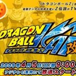 Download: Dragon Ball Kai - Início da Batalha Download: Dragon Ball Kai - Início da Batalha